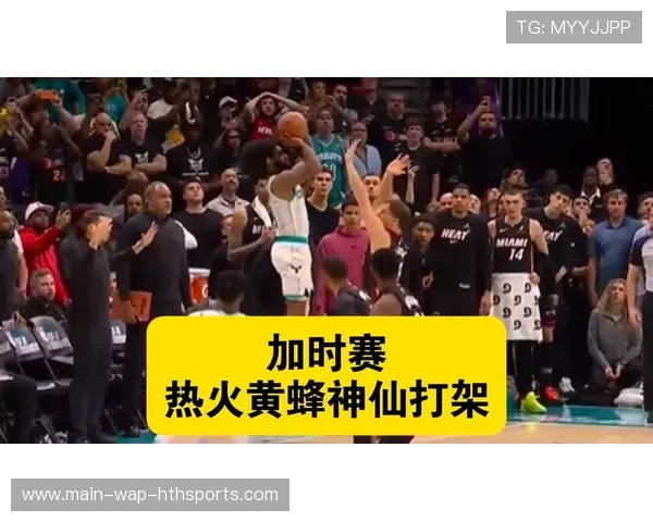 黄蜂落后22分惊天逆转，米勒三分准绝杀战